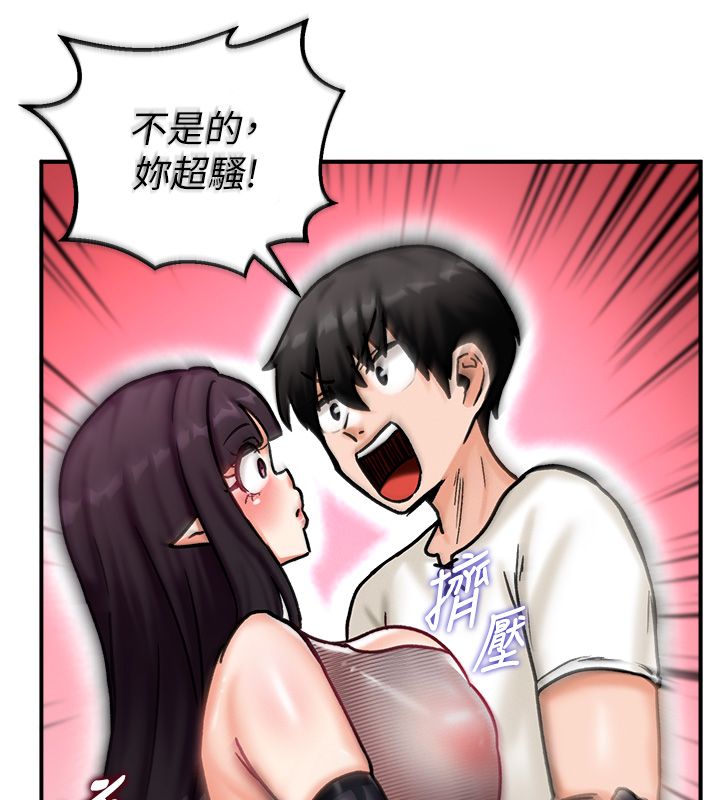 这一世我要开后宫 - 第5話-超變態飢渴發情魅魔 - page 137