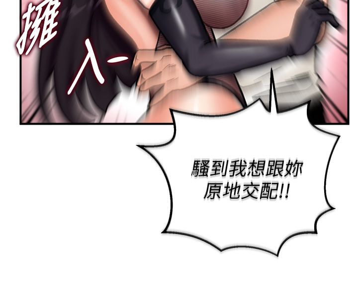 这一世我要开后宫 - 第5話-超變態飢渴發情魅魔 - page 138
