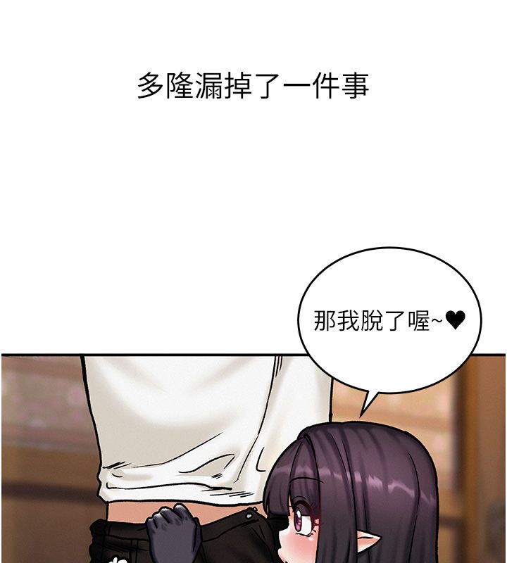 这一世我要开后宫 - 第5話-超變態飢渴發情魅魔 - page 142