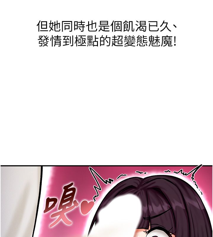 这一世我要开后宫 - 第5話-超變態飢渴發情魅魔 - page 148