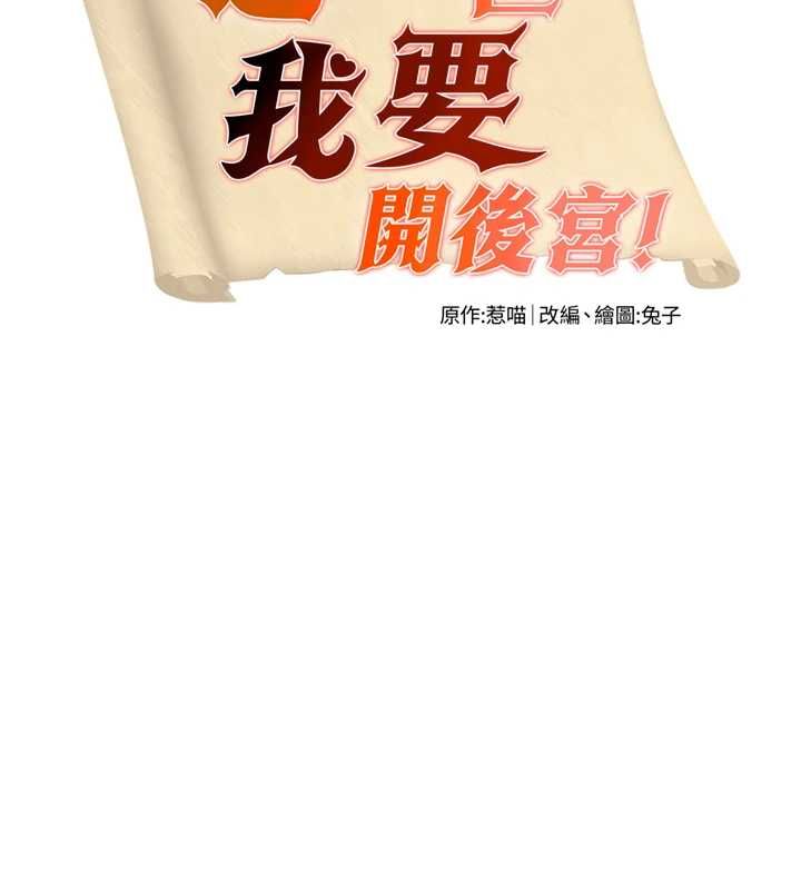 这一世我要开后宫 - 第10話-我來幫你口出來 - page 11