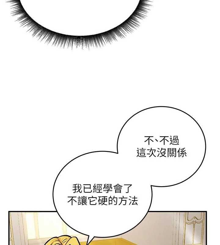 这一世我要开后宫 - 第10話-我來幫你口出來 - page 142