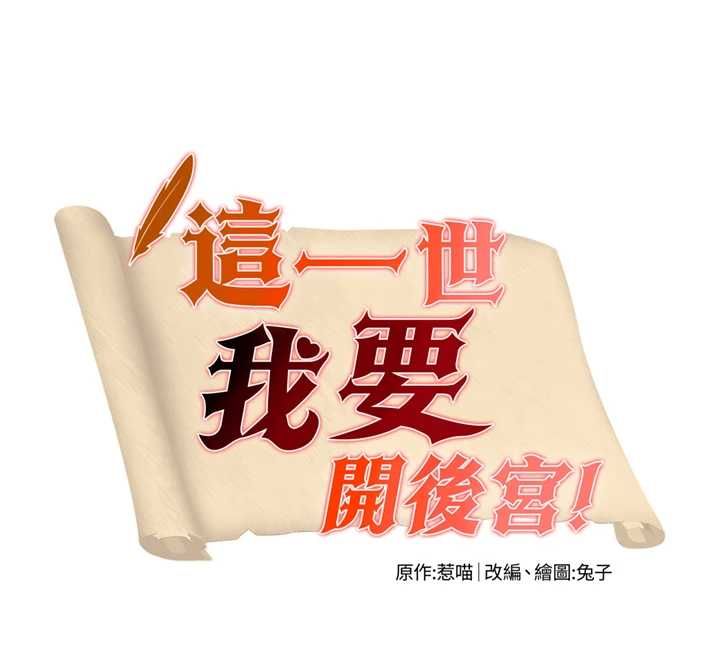 这一世我要开后宫 - 第2话-染指未来的圣女婊子 - page 12