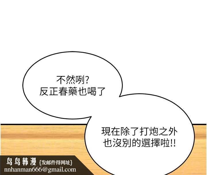 这一世我要开后宫 - 第2话-染指未来的圣女婊子 - page 95