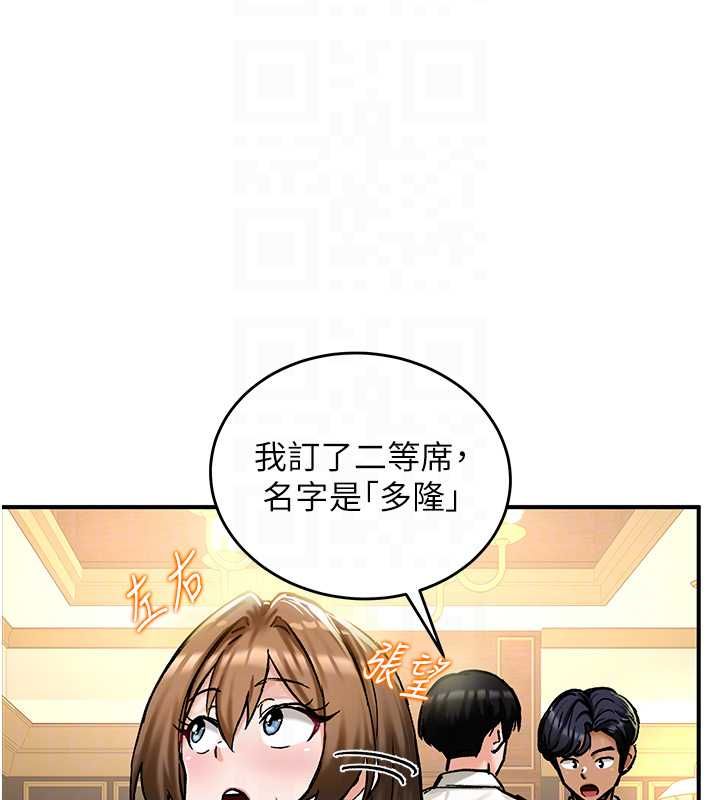 这一世我要开后宫 - 第17話-與勇者一夥狹路相逢 - page 71