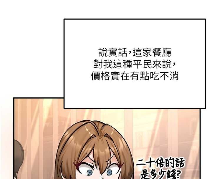 这一世我要开后宫 - 第17話-與勇者一夥狹路相逢 - page 80