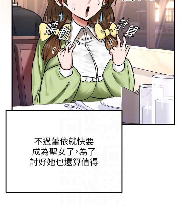 这一世我要开后宫 - 第17話-與勇者一夥狹路相逢 - page 81