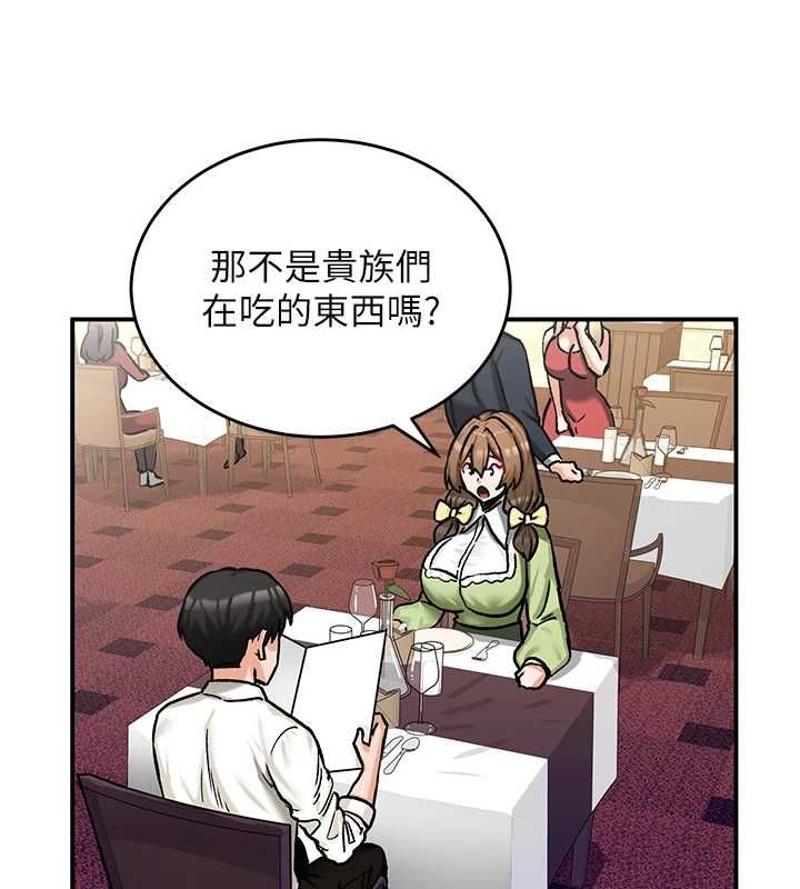 这一世我要开后宫 - 第17話-與勇者一夥狹路相逢 - page 84