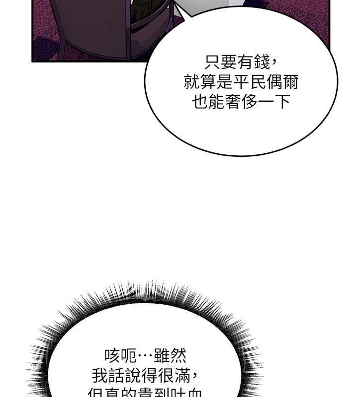 这一世我要开后宫 - 第17話-與勇者一夥狹路相逢 - page 85