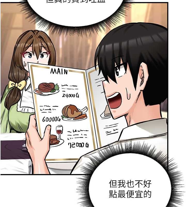 这一世我要开后宫 - 第17話-與勇者一夥狹路相逢 - page 86