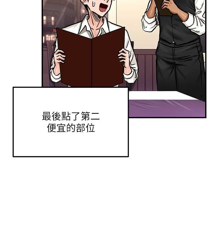 这一世我要开后宫 - 第17話-與勇者一夥狹路相逢 - page 88