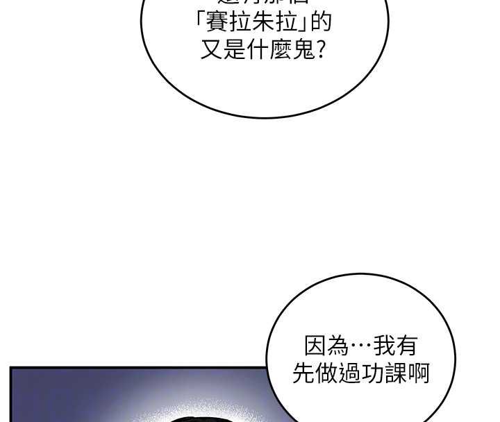 这一世我要开后宫 - 第17話-與勇者一夥狹路相逢 - page 101