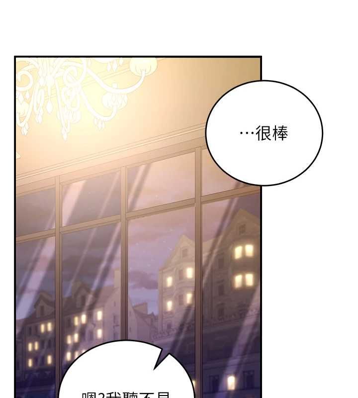 这一世我要开后宫 - 第17話-與勇者一夥狹路相逢 - page 106