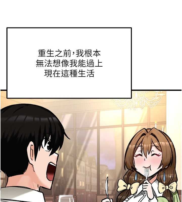 这一世我要开后宫 - 第17話-與勇者一夥狹路相逢 - page 122