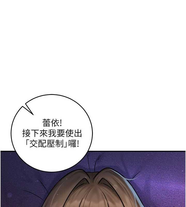 这一世我要开后宫 - 第3话-子宫贯穿交配术 - page 147
