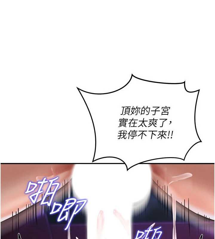 这一世我要开后宫 - 第3话-子宫贯穿交配术 - page 166