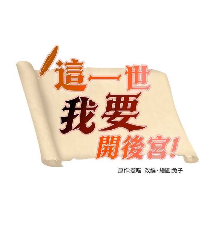 这一世我要开后宫 - 第12話-給處女副團長的鐵杵教育 - page 9