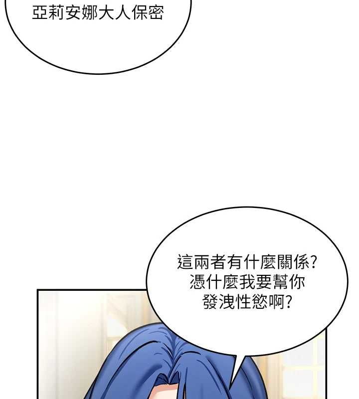 这一世我要开后宫 - 第12話-給處女副團長的鐵杵教育 - page 12