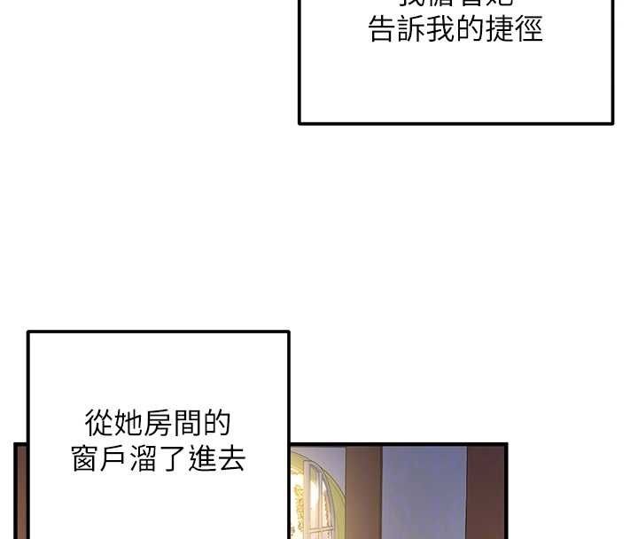 这一世我要开后宫 - 第12話-給處女副團長的鐵杵教育 - page 34