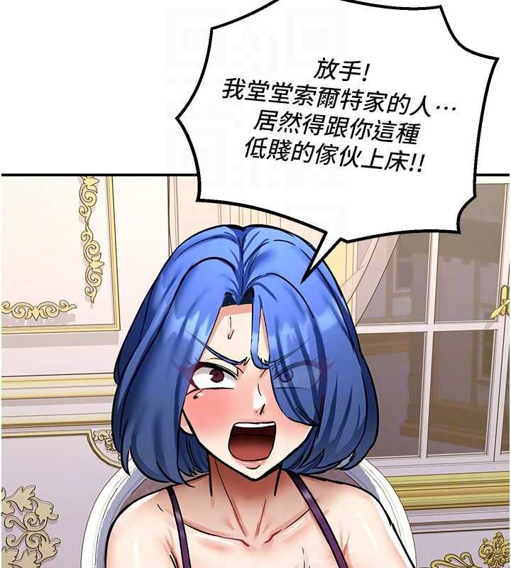 这一世我要开后宫 - 第12話-給處女副團長的鐵杵教育 - page 56