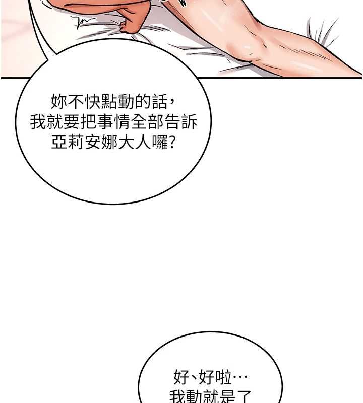 这一世我要开后宫 - 第12話-給處女副團長的鐵杵教育 - page 126