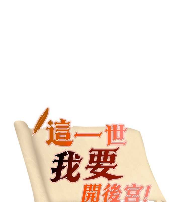 这一世我要开后宫 - 第18話-是老子幫勇者開苞的 - page 7