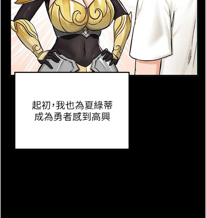 这一世我要开后宫 - 第18話-是老子幫勇者開苞的 - page 70