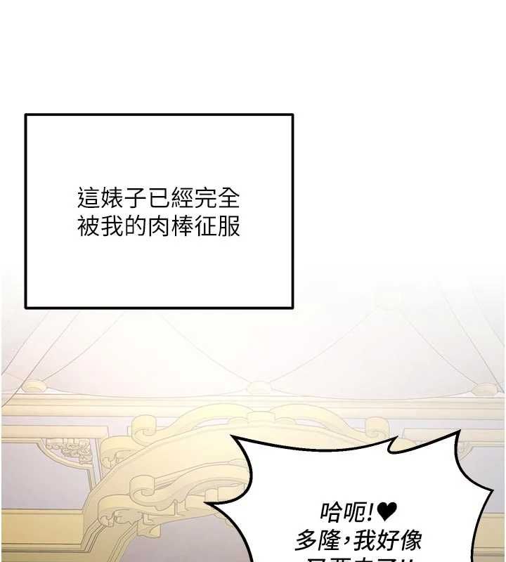 这一世我要开后宫 - 第14話-子宮裝不下了♥ - page 33