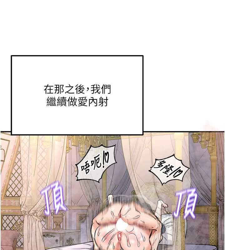 这一世我要开后宫 - 第14話-子宮裝不下了♥ - page 55