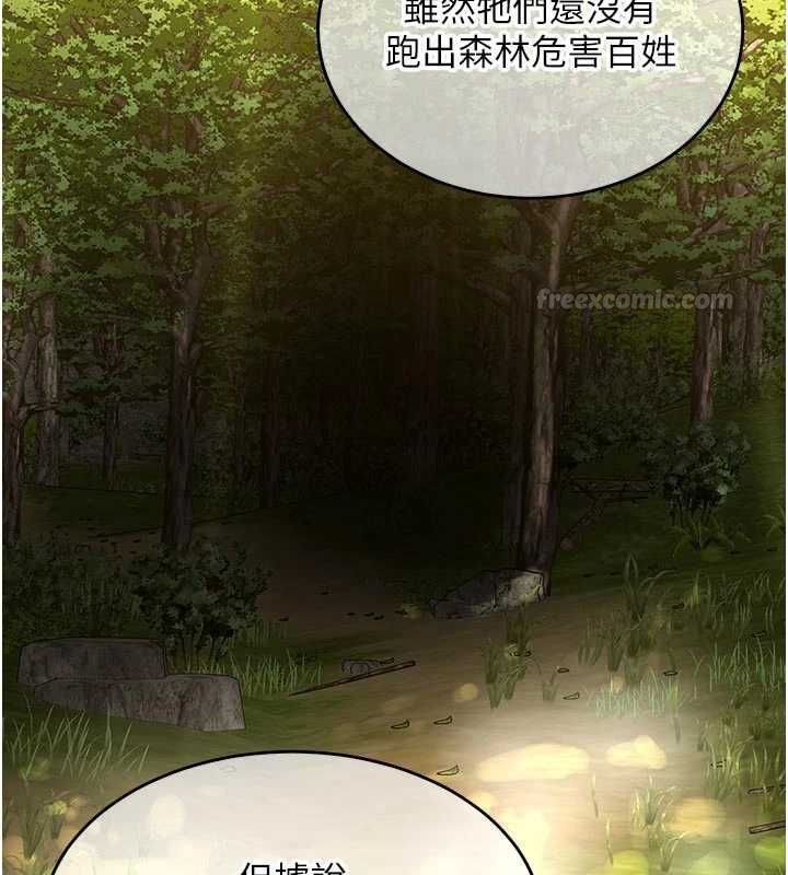 这一世我要开后宫 - 第14話-子宮裝不下了♥ - page 135