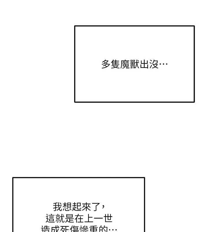 这一世我要开后宫 - 第14話-子宮裝不下了♥ - page 139