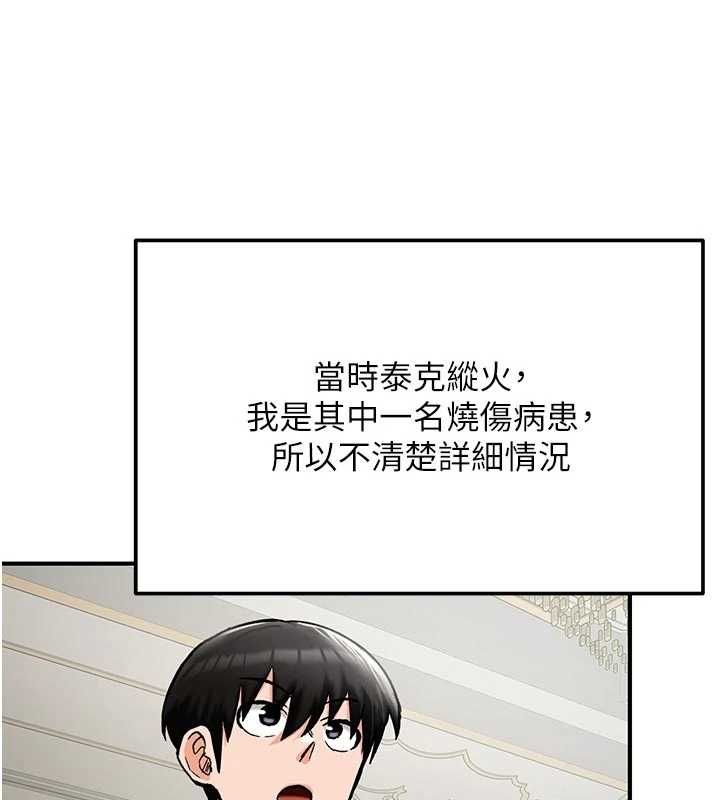 这一世我要开后宫 - 第14話-子宮裝不下了♥ - page 142