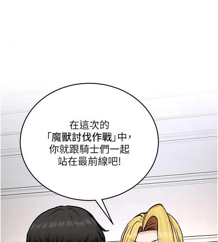 这一世我要开后宫 - 第14話-子宮裝不下了♥ - page 151