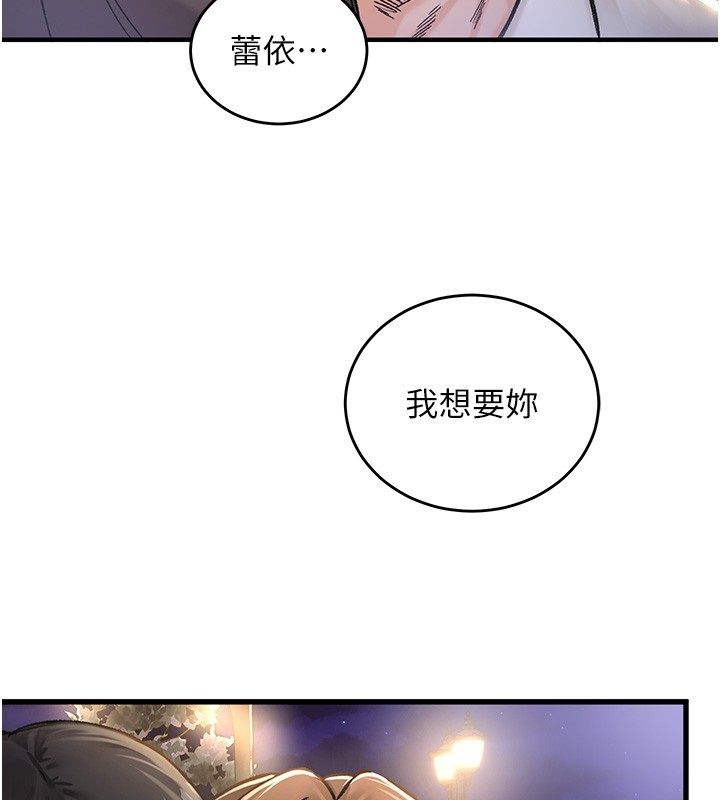 这一世我要开后宫 - 第19話-在蕾依危險期瘋狂炒飯♥ - page 2
