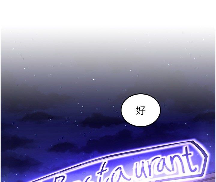 这一世我要开后宫 - 第19話-在蕾依危險期瘋狂炒飯♥ - page 4