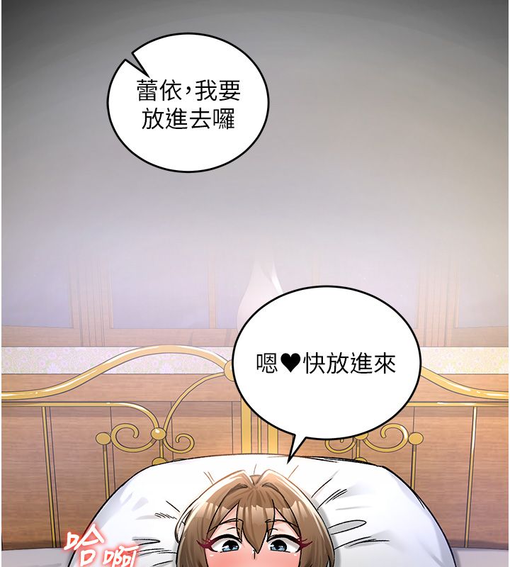 这一世我要开后宫 - 第19話-在蕾依危險期瘋狂炒飯♥ - page 7