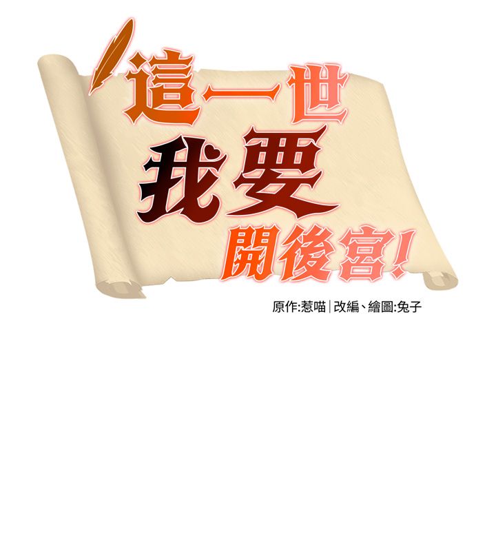 这一世我要开后宫 - 第19話-在蕾依危險期瘋狂炒飯♥ - page 10