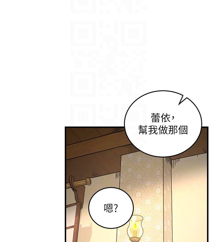这一世我要开后宫 - 第19話-在蕾依危險期瘋狂炒飯♥ - page 59
