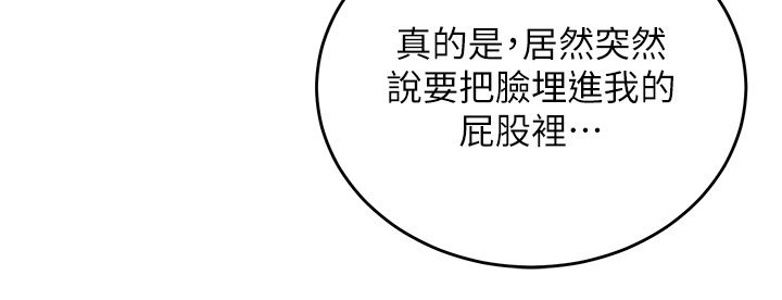 这一世我要开后宫 - 第19話-在蕾依危險期瘋狂炒飯♥ - page 64