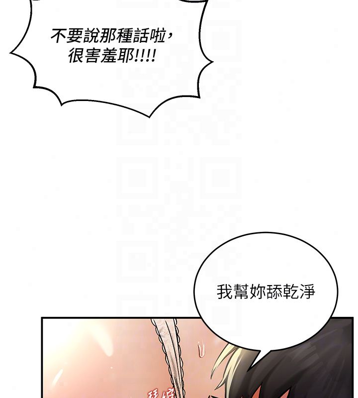 这一世我要开后宫 - 第19話-在蕾依危險期瘋狂炒飯♥ - page 70