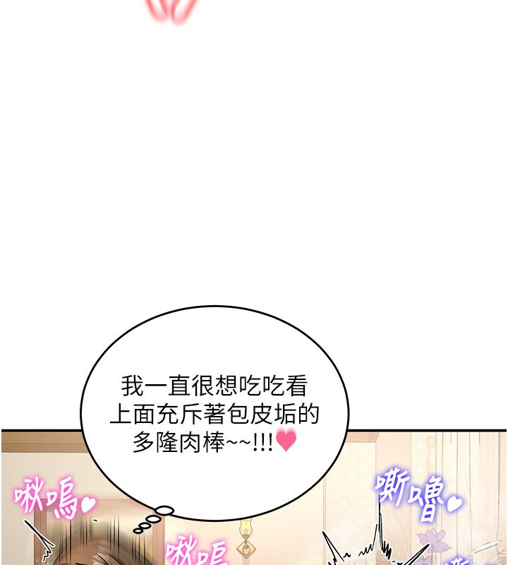 这一世我要开后宫 - 第19話-在蕾依危險期瘋狂炒飯♥ - page 77