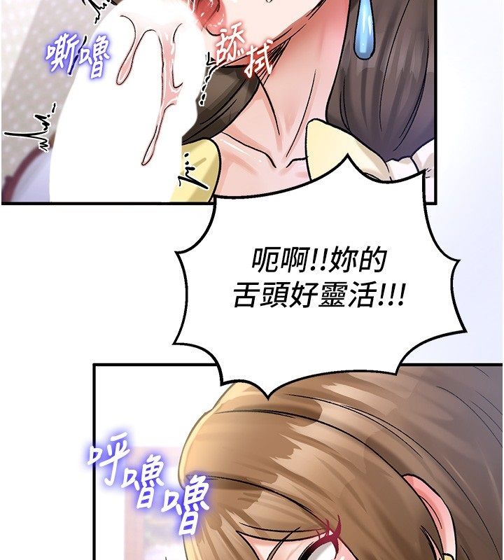 这一世我要开后宫 - 第19話-在蕾依危險期瘋狂炒飯♥ - page 81