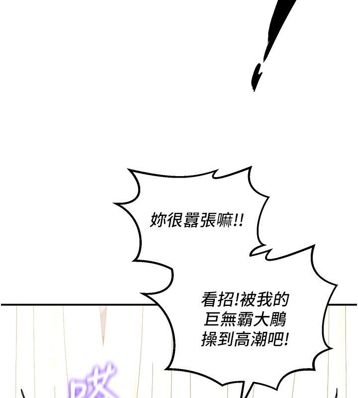 这一世我要开后宫 - 第19話-在蕾依危險期瘋狂炒飯♥ - page 91