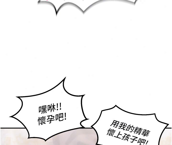 这一世我要开后宫 - 第19話-在蕾依危險期瘋狂炒飯♥ - page 110