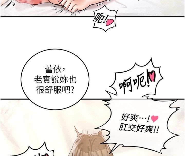 这一世我要开后宫 - 第19話-在蕾依危險期瘋狂炒飯♥ - page 141