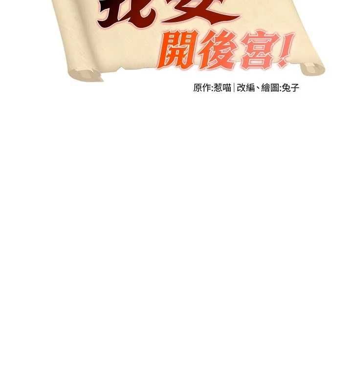 这一世我要开后宫 - 第15話-巨乳流出香甜奶汁 - page 7