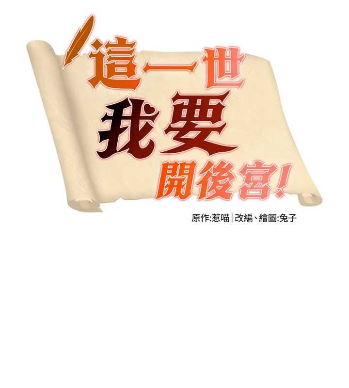 这一世我要开后宫 - 第4话-可以满足你任何愿望♥ - page 9