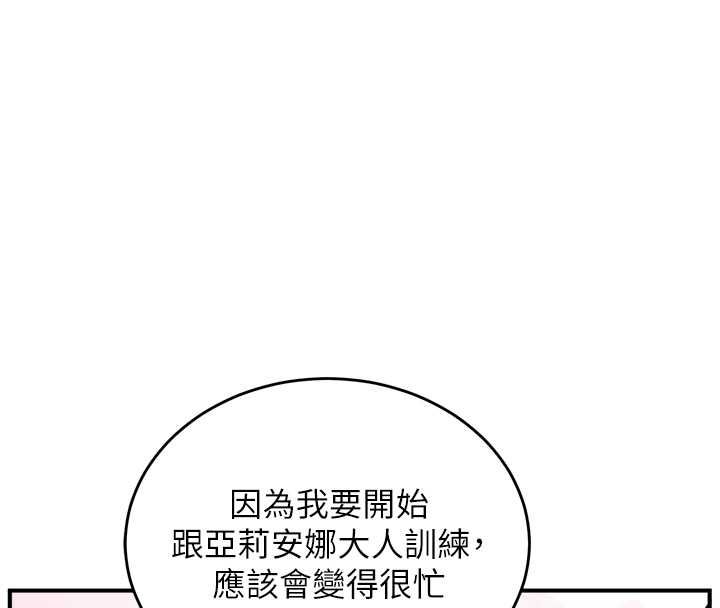 这一世我要开后宫 - 第4话-可以满足你任何愿望♥ - page 112