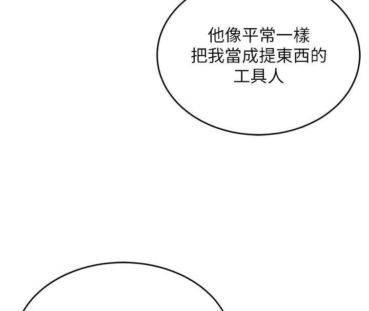 这一世我要开后宫 - 第4话-可以满足你任何愿望♥ - page 139
