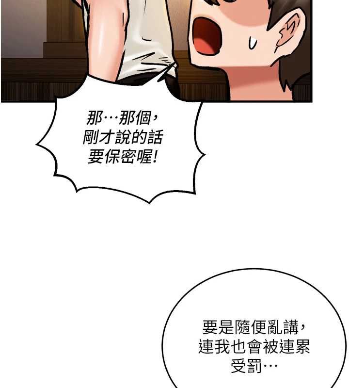 这一世我要开后宫 - 第4话-可以满足你任何愿望♥ - page 152